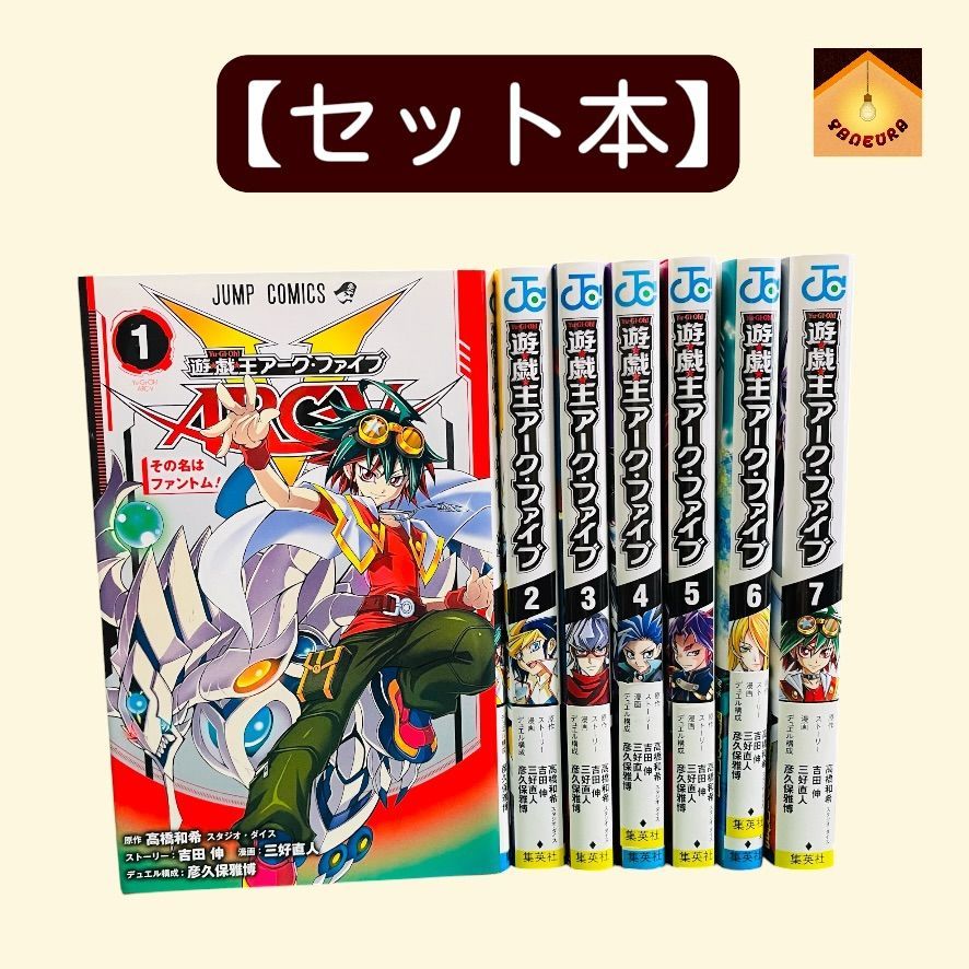 YN-A1589〛 遊戯王アーク・ファイブ 高橋和希 吉田伸 三好直人 彦久保