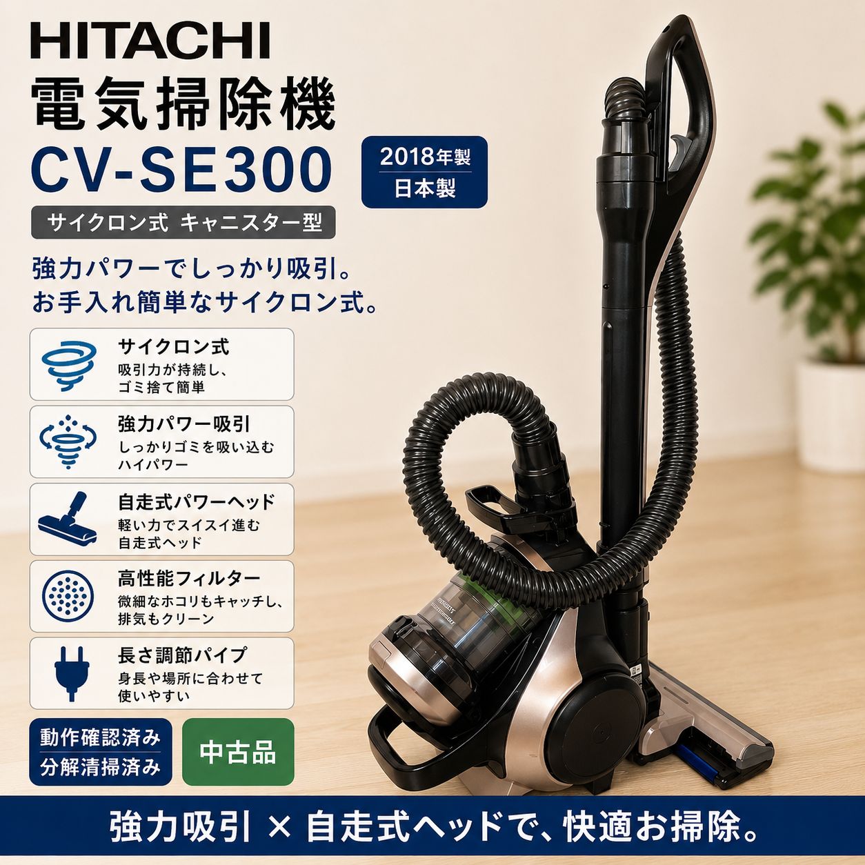 HITACHI CV-SE300 電気掃除機 #4350-0414-1 サイクロン式 キャニスター