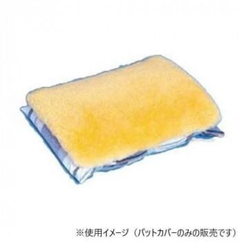 ウェルファン ナーシングラッグ 万能パットカバー NR-26 646004