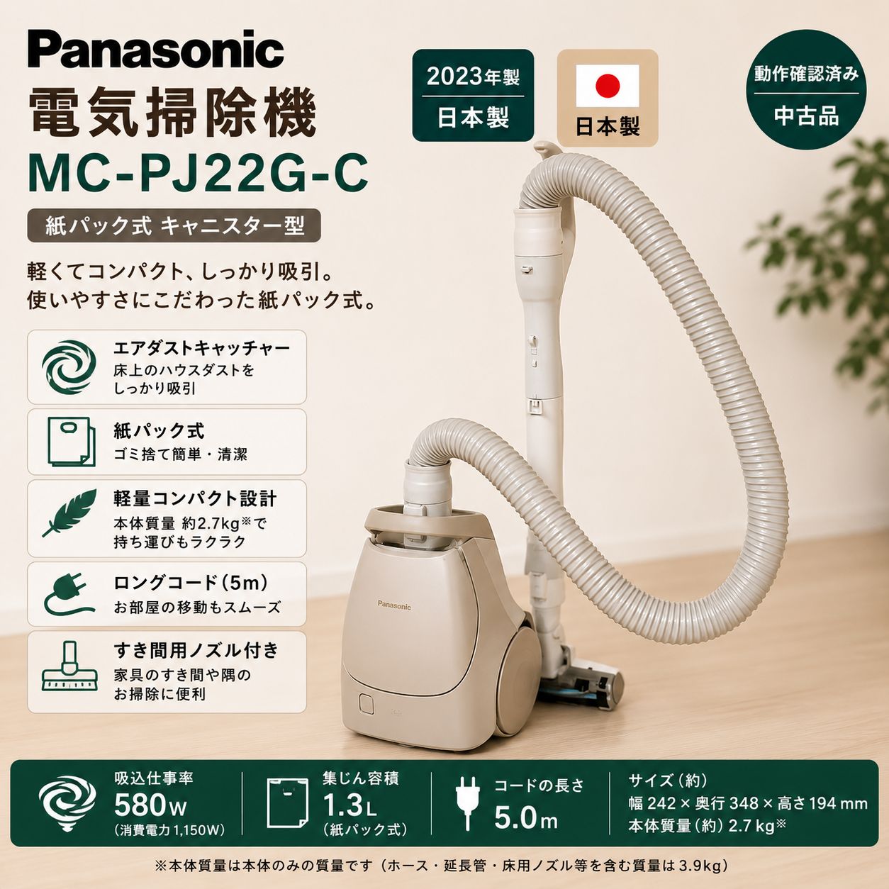 2023年製 Panasonic MC-PJ22G-C 電気掃除機 #1150-0425-1 紙パック式