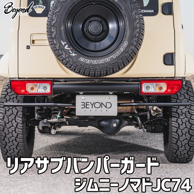 リアサブバンパーガード ジムニー ノマド JC74 BEYOND ビヨンド【berb-guard74-002】 【VS-ONE】