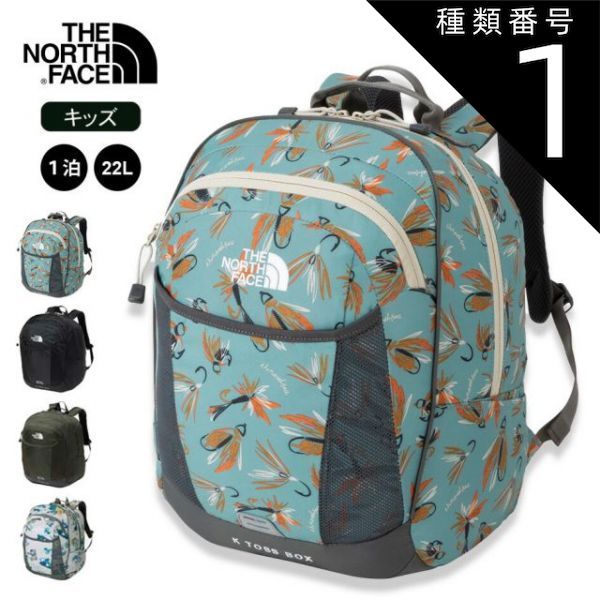 種類1：FP/F ザ・ノース・フェイス キッズ リュック THE NORTH FACE NMJ72351 K TOSS BOX トスボックス 22L バックパック リュック 22L 中型 ジュニア 通学 林間学校 キャンプ アウトドア 自立構造 背負いやすい