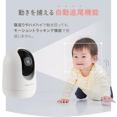 ベビーモニター 赤ちゃん 見守りカメラ SOTTOMI 会話 自動追尾機能 高齢者 Wi-Fi接続 アプリ対応 ワイヤレス ペットカメラ 防犯カメラ ちゃいなび アンジュスマイルmt ベビーモニター 赤ちゃん 見守りカメラ SOTTOMI 会話 自動追尾機能 高齢者 Wi-Fi接続 アプリ対応 ワイヤレス ペットカメラ 防犯カメラ ちゃいなび アンジュスマイルmt