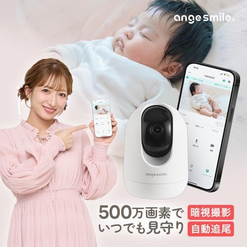 ベビーモニター 赤ちゃん 見守りカメラ SOTTOMI 会話 自動追尾機能 高齢者 Wi-Fi接続 アプリ対応 ワイヤレス ペットカメラ 防犯カメラ ちゃいなび アンジュスマイルmt ベビーモニター 赤ちゃん 見守りカメラ SOTTOMI 会話 自動追尾機能 高齢者 Wi-Fi接続 アプリ対応 ワイヤレス ペットカメラ 防犯カメラ ちゃいなび アンジュスマイルmt