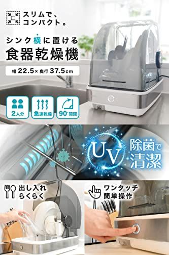 THANKO 食器乾燥 コンパクト UV除菌 スリム 2人用 UV除菌で安心「シンク横に置ける食器乾燥機Slim」 SWUDTCSSLmt