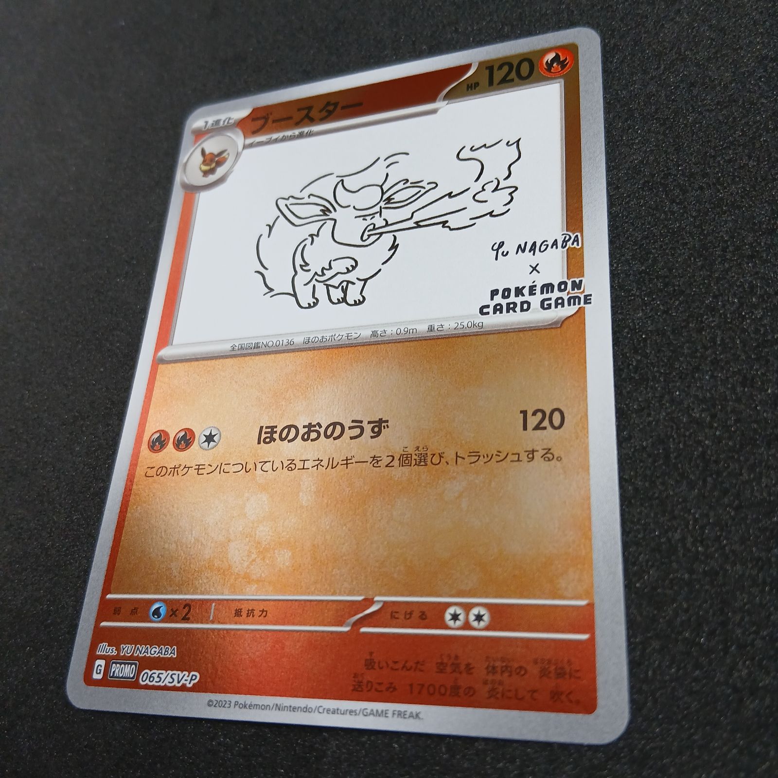 ブースター: プロモ [SV-P 065](「YU NAGABA×ポケモンカードゲーム