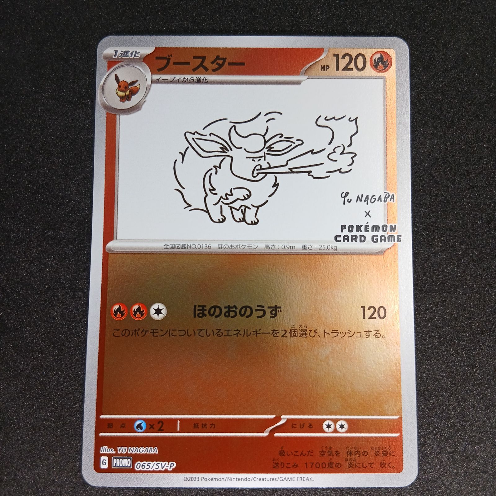 ブースター: プロモ [SV-P 065](「YU NAGABA×ポケモンカードゲーム