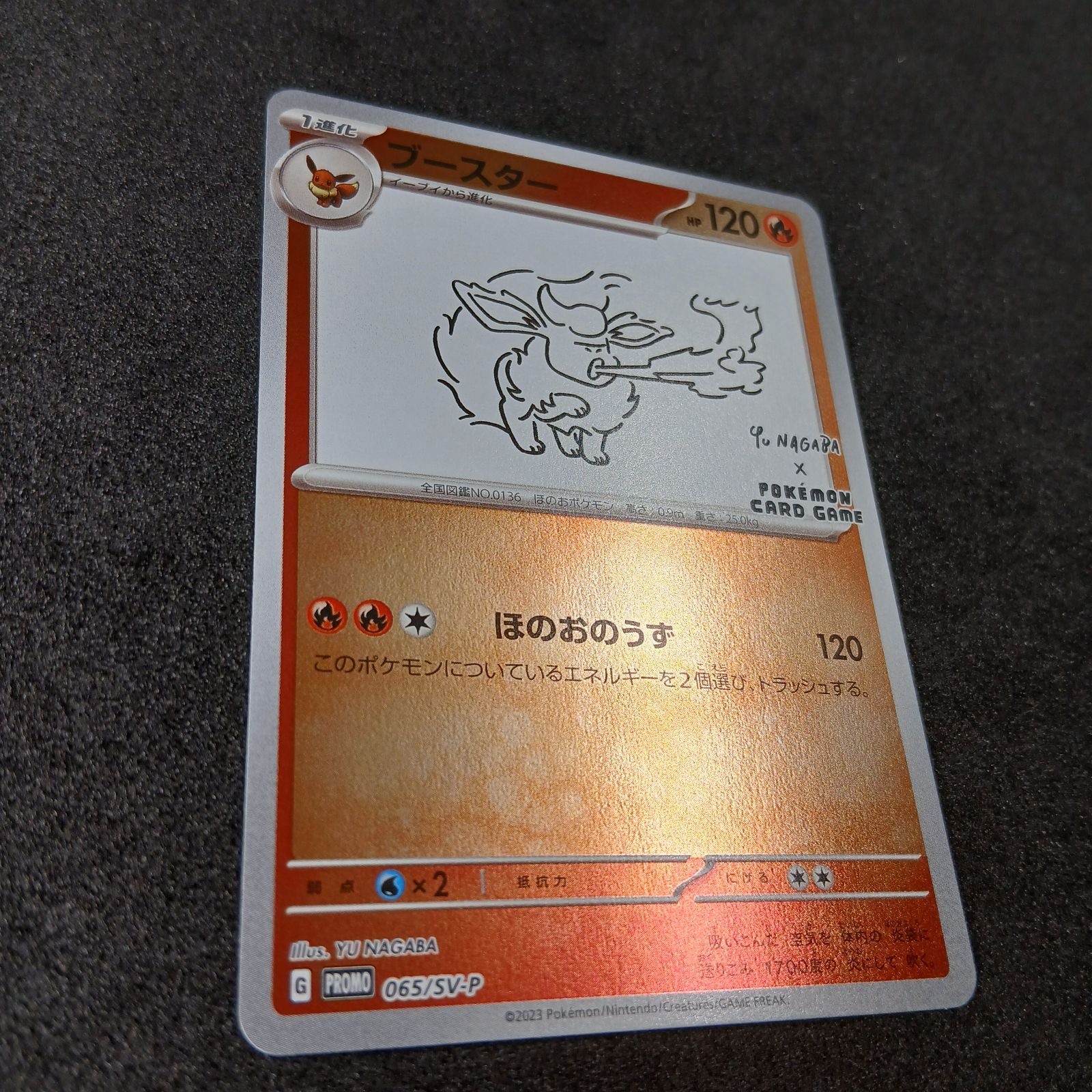 ブースター: プロモ [SV-P 065](「YU NAGABA×ポケモンカードゲーム