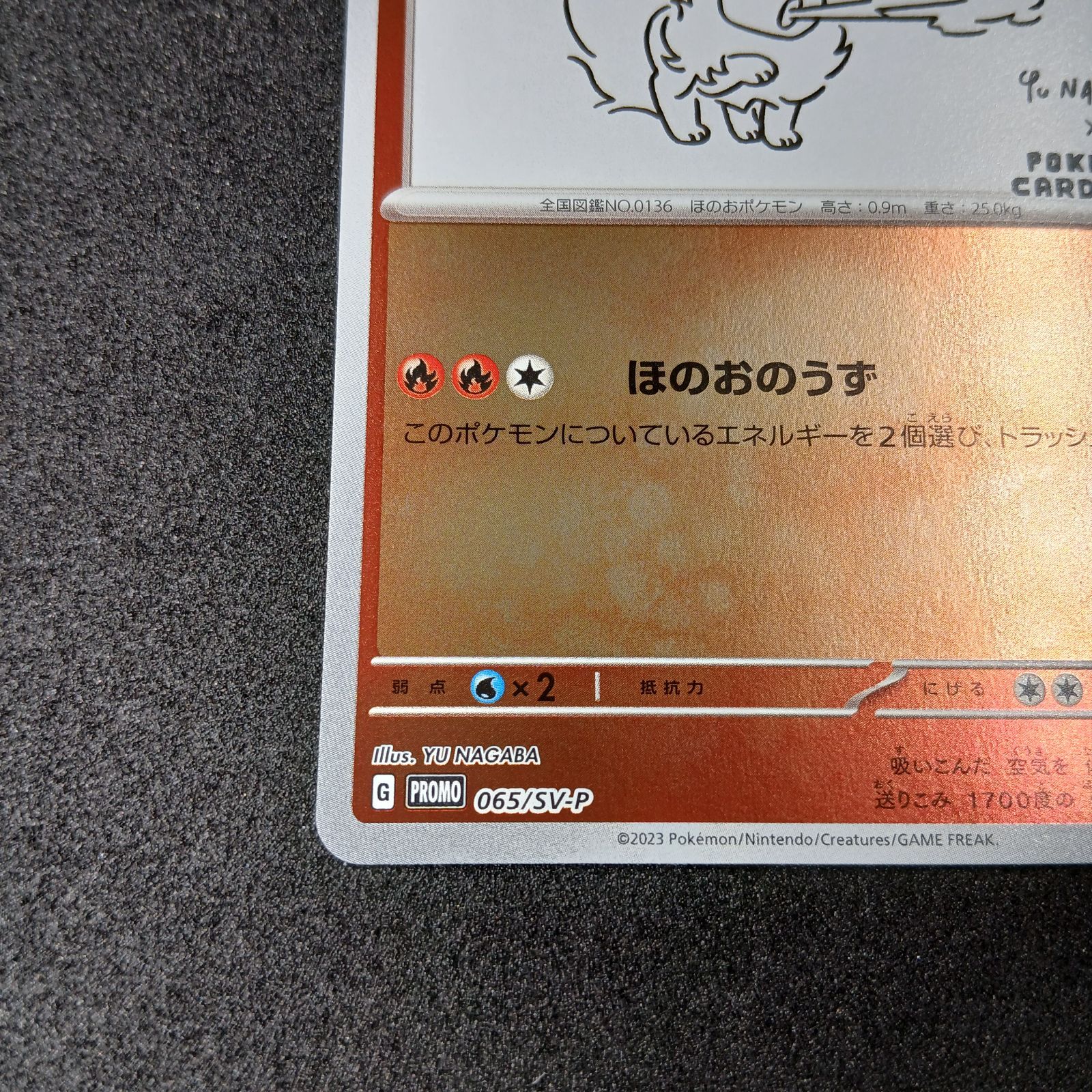 ブースター: プロモ [SV-P 065](「YU NAGABA×ポケモンカードゲーム
