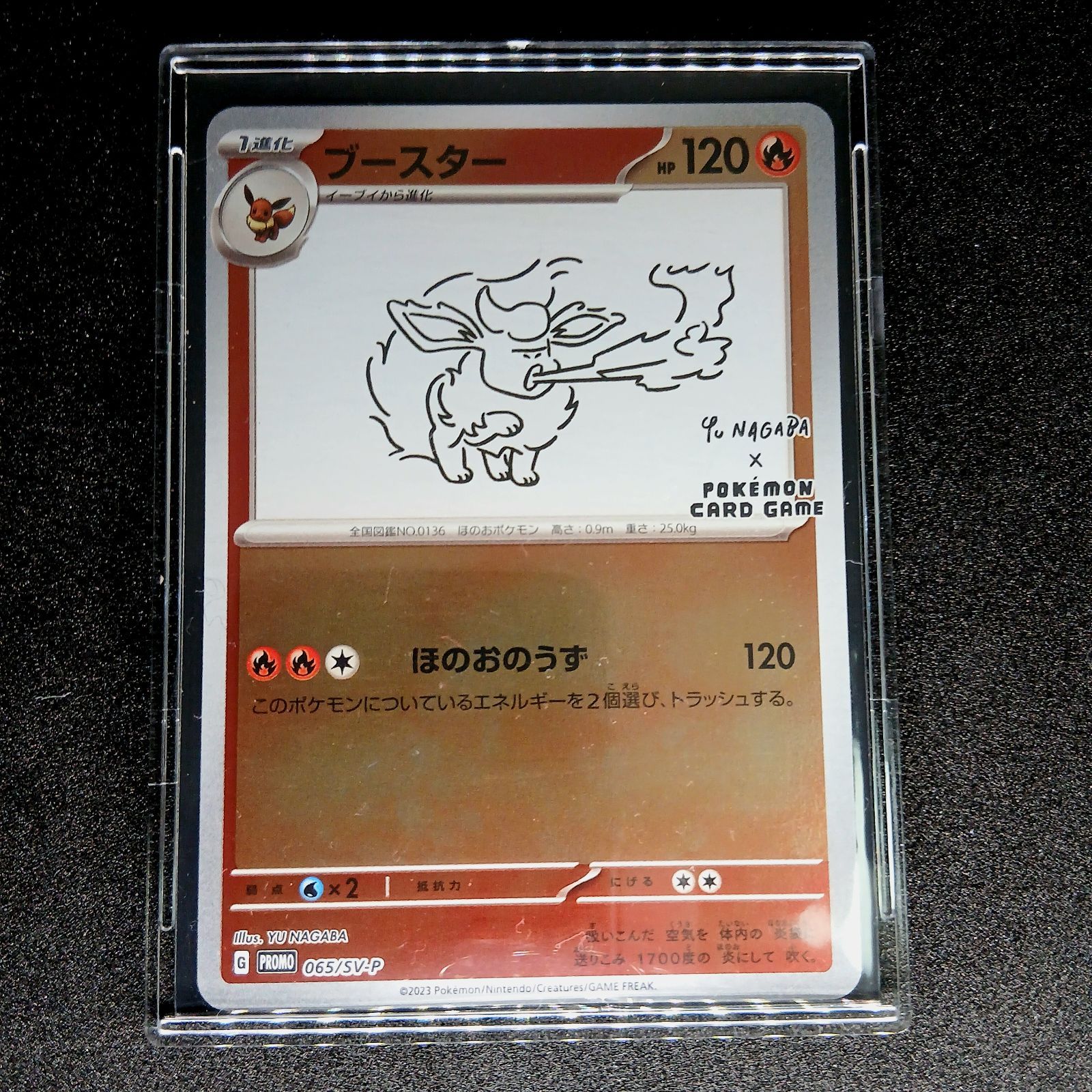 ブースター: プロモ [SV-P 065](「YU NAGABA×ポケモンカードゲーム