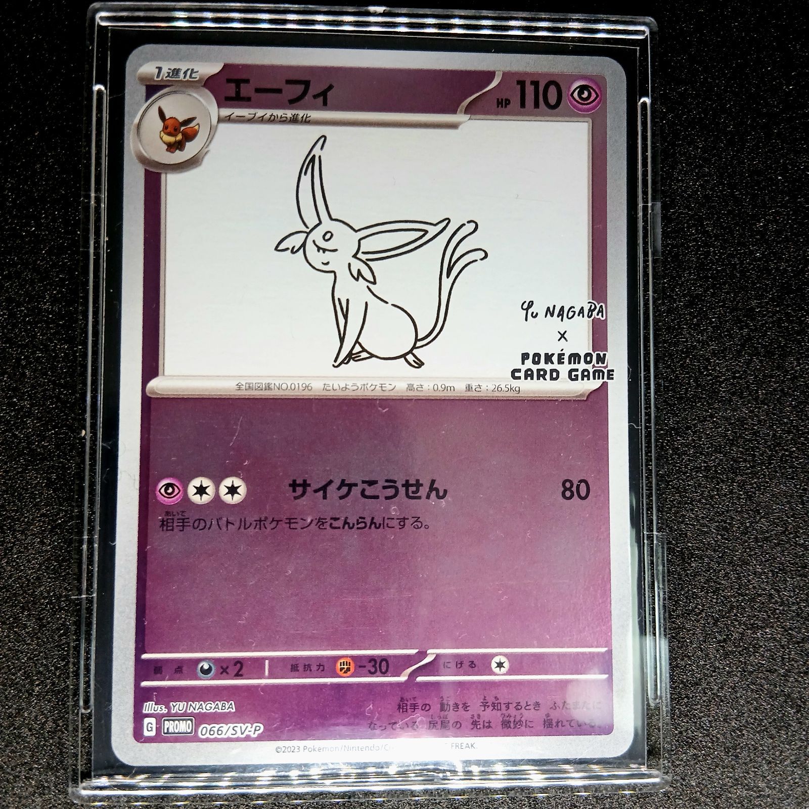 エーフィ: プロモ [SV-P 066](「YU NAGABA×ポケモンカードゲーム