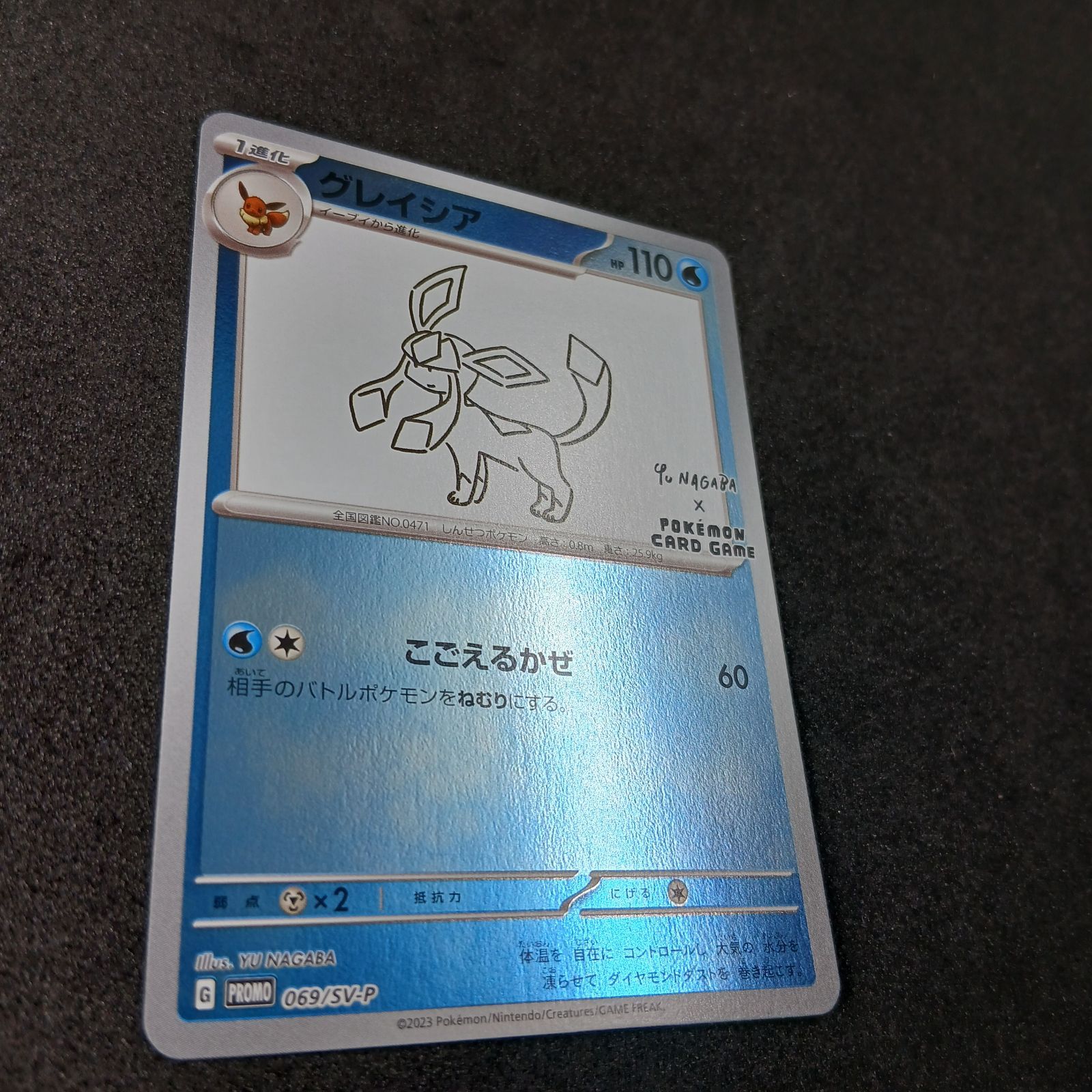 グレイシア: プロモ [SV-P 069](「YU NAGABA×ポケモンカードゲーム