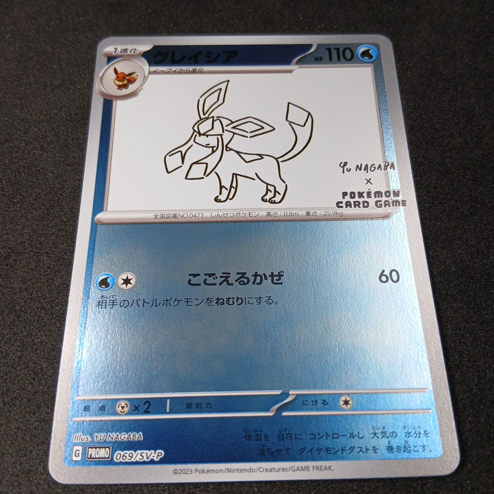 グレイシア: プロモ [SV-P 069](「YU NAGABA×ポケモンカードゲーム