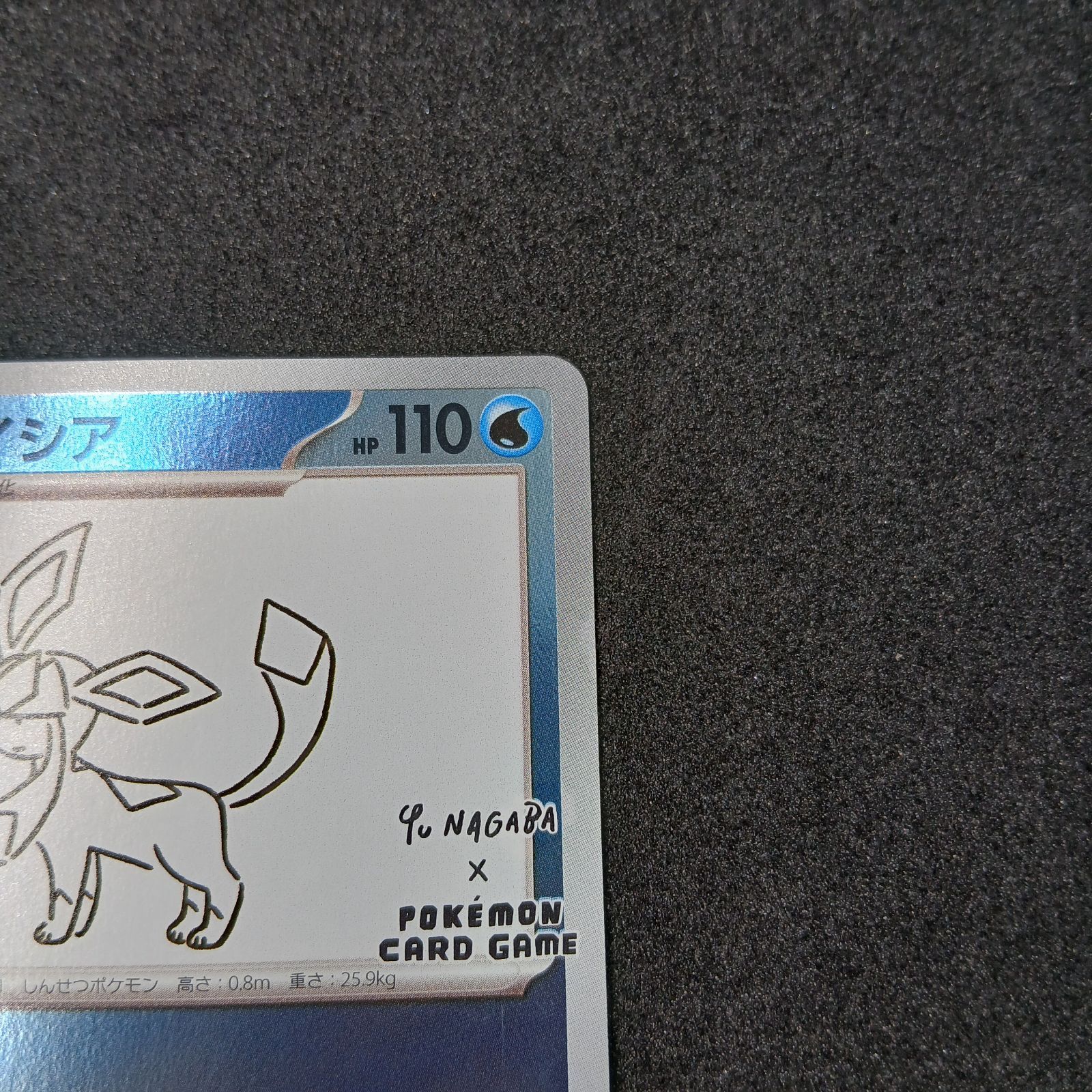 グレイシア: プロモ [SV-P 069](「YU NAGABA×ポケモンカードゲーム