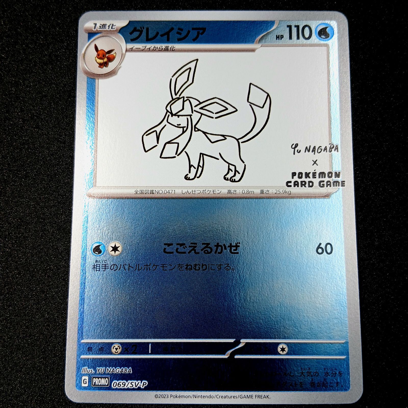 グレイシア YU NAGABA × ポケモンカードゲーム PROMO SV-P グレイシア: プロモ [SV-P 069](「YU NAGABA×ポケモンカードゲーム