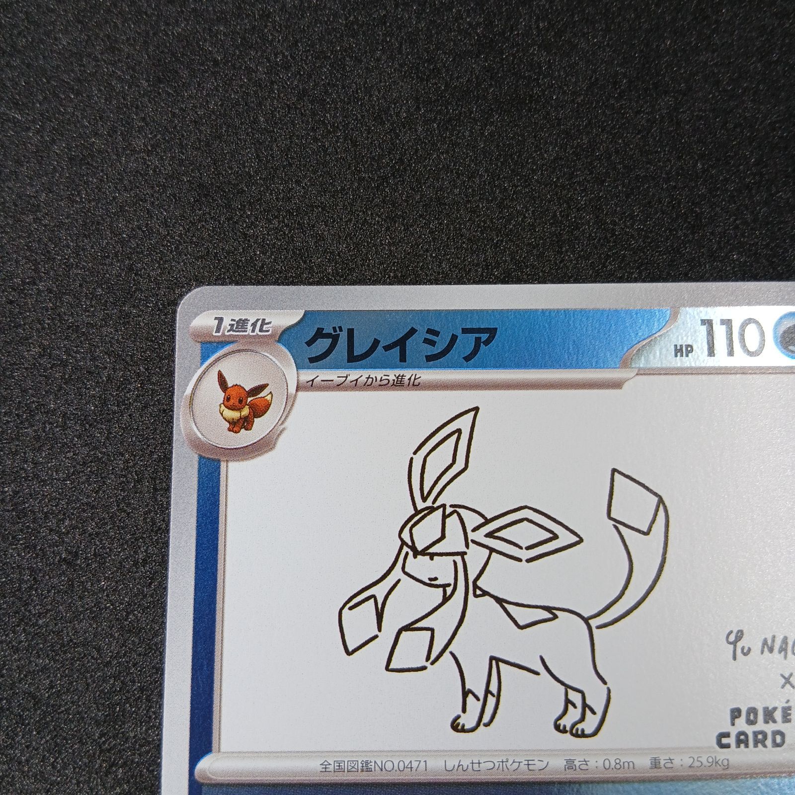 グレイシア: プロモ [SV-P 069](「YU NAGABA×ポケモンカードゲーム