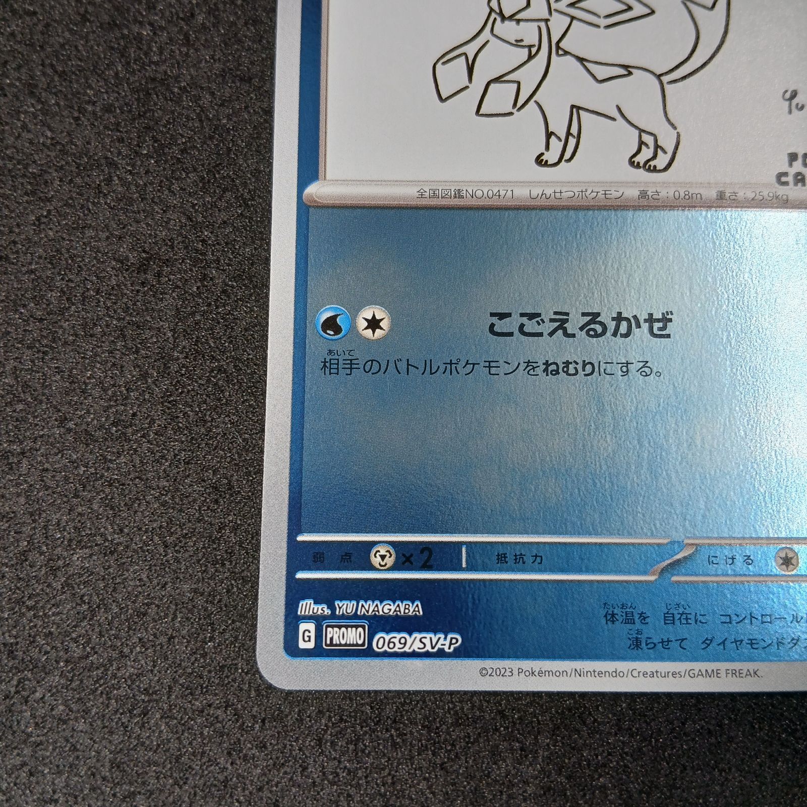 グレイシア: プロモ [SV-P 069](「YU NAGABA×ポケモンカードゲーム