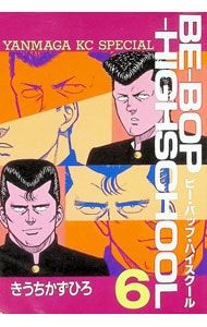 BE-BOP-HIGHSCHOOL 6／きうちかずひろ - メルカリ