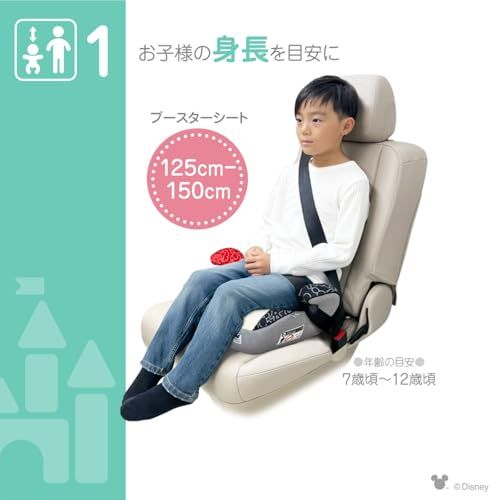 ディズニー ブースター/さりげなミッキー 125~150cm ブースターシート R129mt ディズニー ブースター/さりげなミッキー 125~150cm ブースターシート R129mt