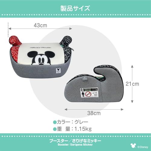 ディズニー ブースター/さりげなミッキー 125~150cm ブースターシート R129mt ディズニー ブースター/さりげなミッキー 125~150cm ブースターシート R129mt