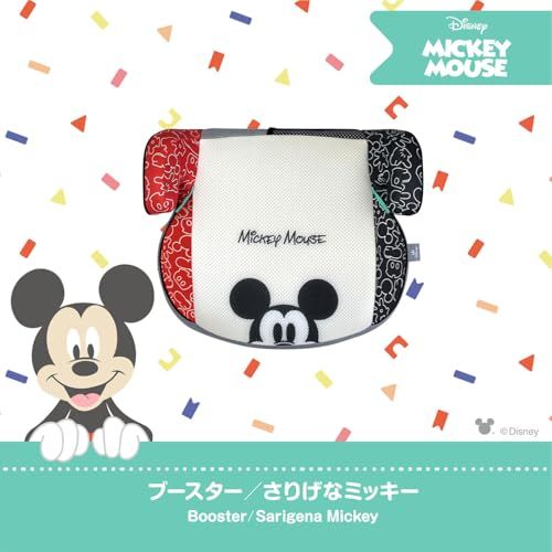 ディズニー ブースター/さりげなミッキー 125~150cm ブースターシート R129mt ディズニー ブースター/さりげなミッキー 125~150cm ブースターシート R129mt