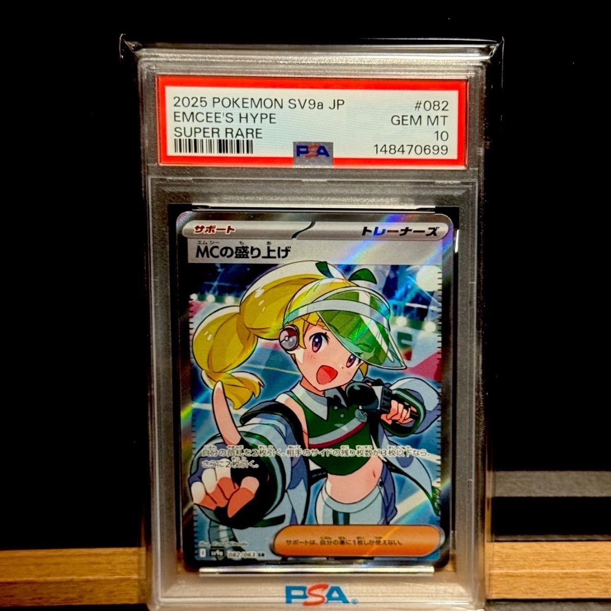 MCの盛り上げSR PSA10 - メルカリ