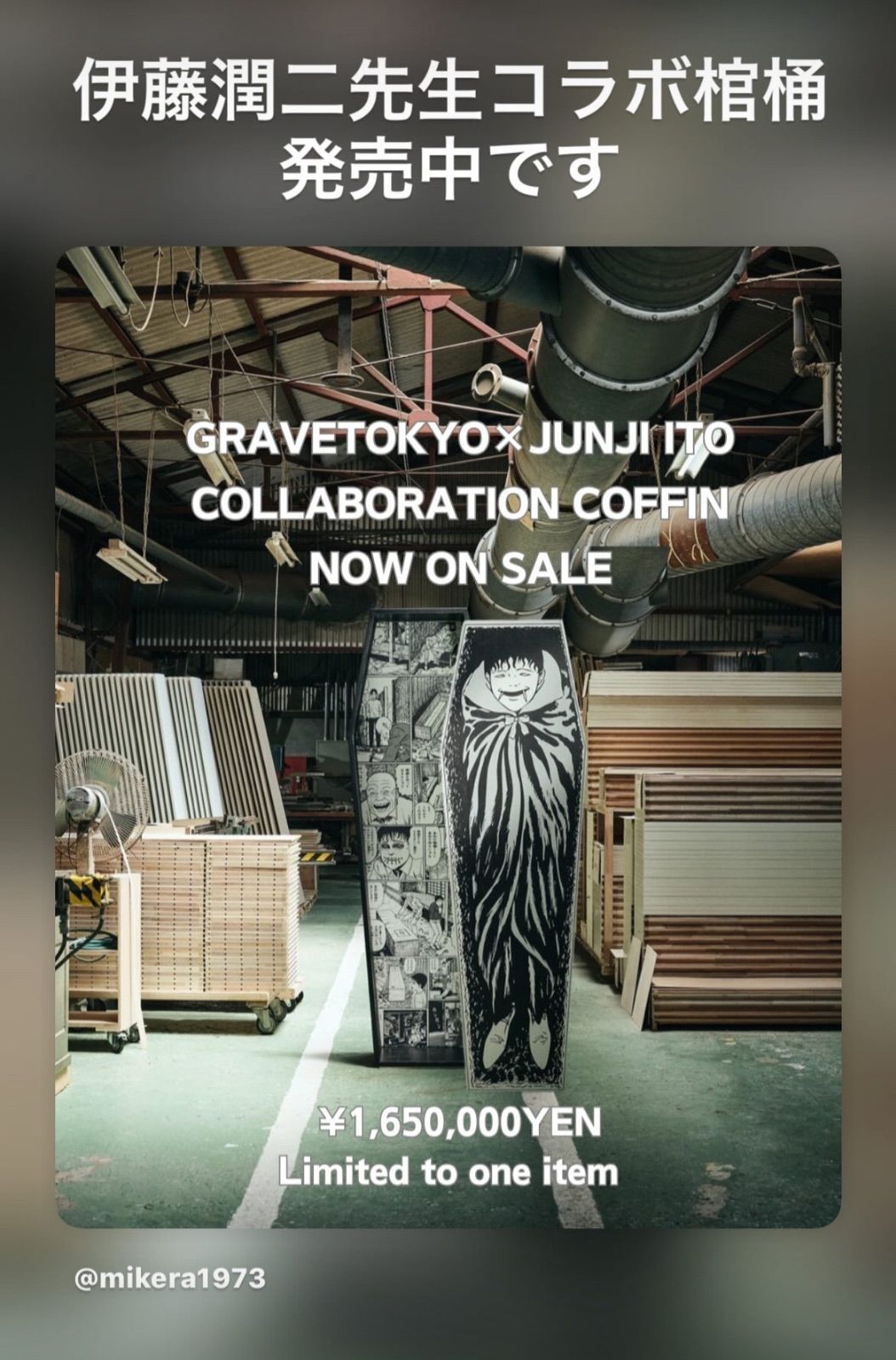 「伊藤潤二」コラボgravetokyo棺桶