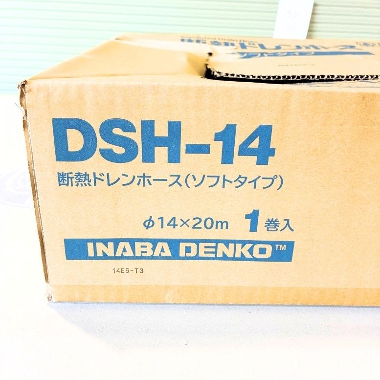 DSH-14 断熱ドレンホース(ソフトタイプ) 20m 因幡電工 【未開封