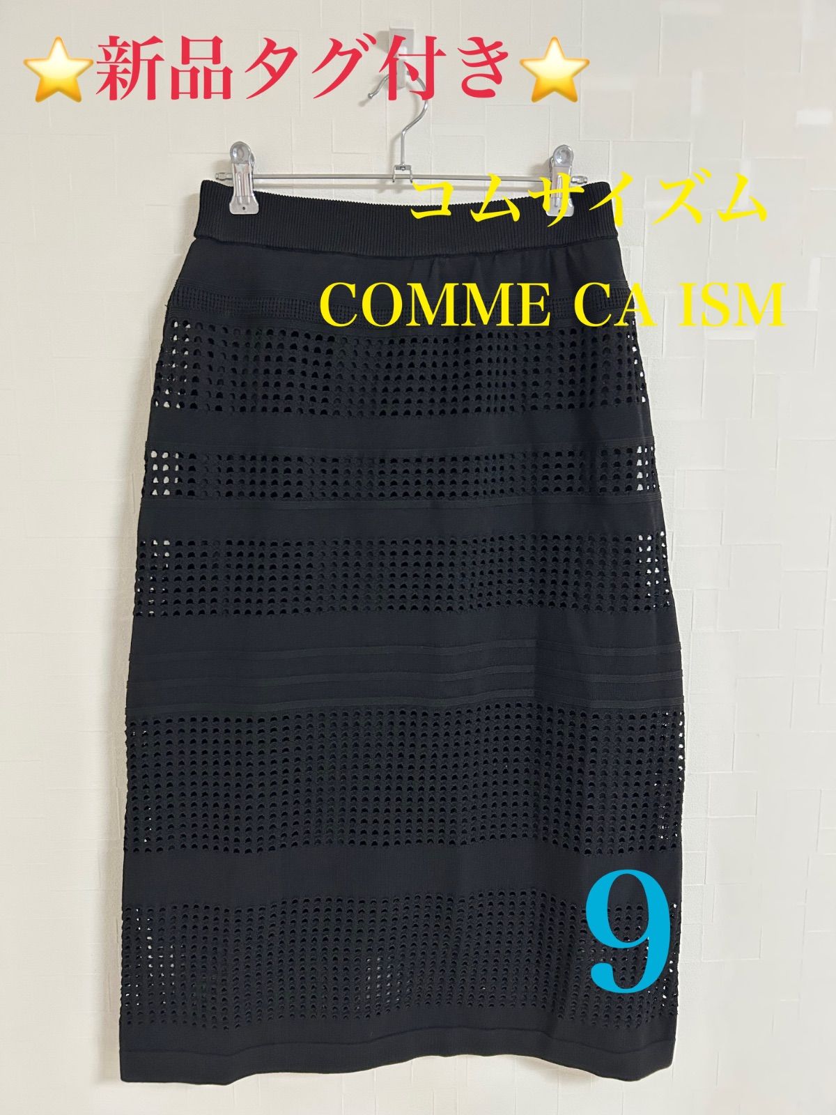 ⭐新品タグ付き⭐コムサイズム COMME CA ISM スカート ロング丈 レース風 ウエストゴム ブラック 黒 9 レディース WOMEＮ お出かけ 普段着 カジュアル おしゃれ デート