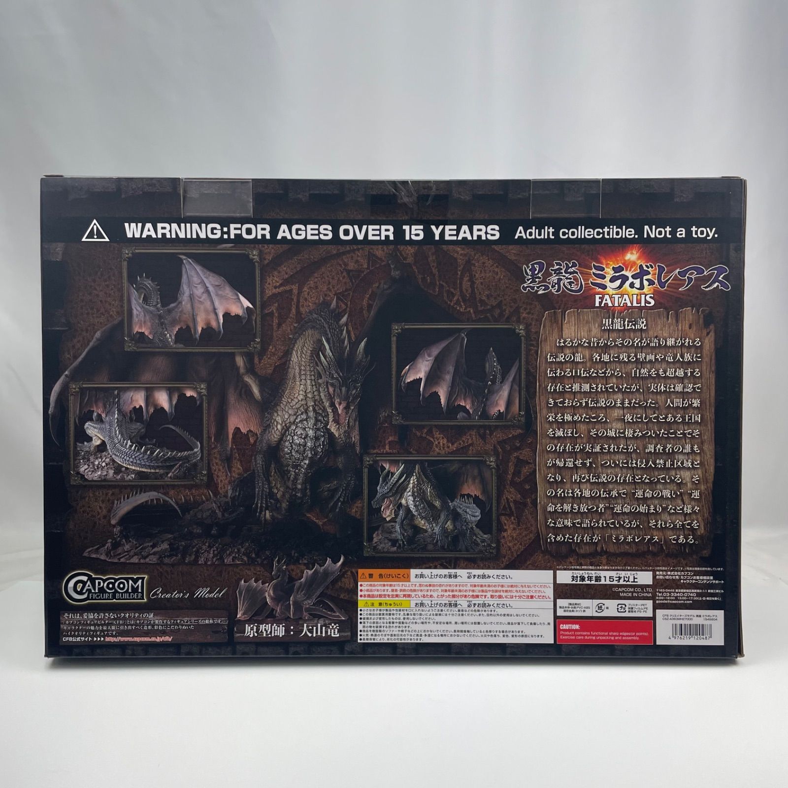 新品】カプコンフィギュアビルダー クリエイターズモデル 黒龍