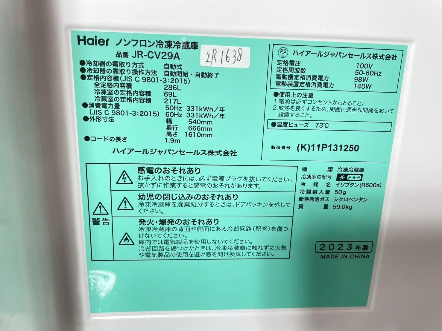 大阪・尼崎配送設置無料☆3か月保障付き☆冷蔵庫☆ハイアール☆3ドア 