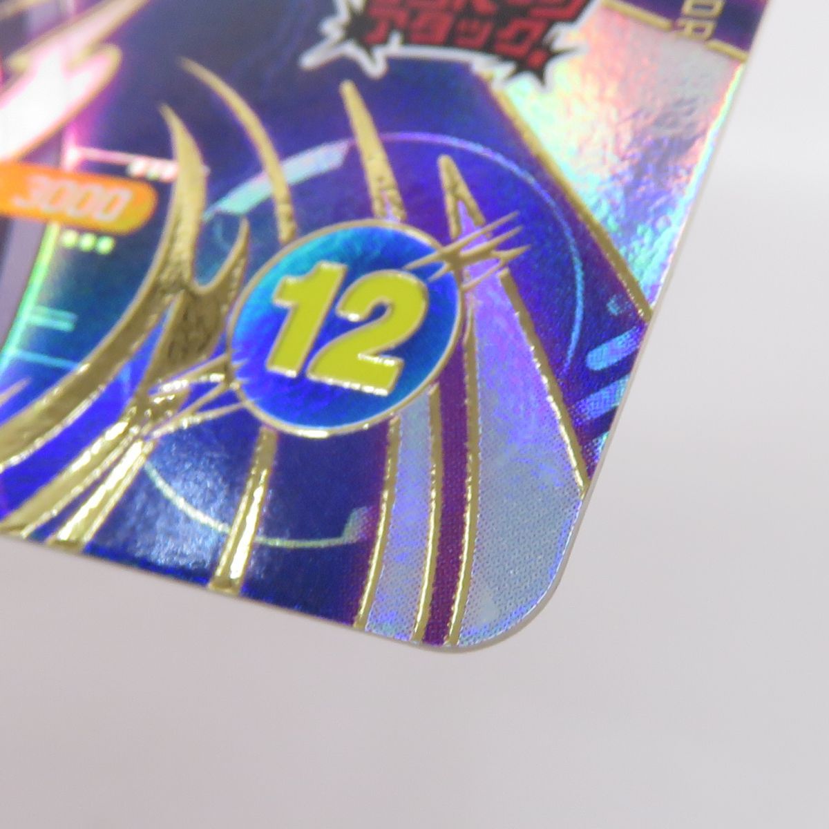 ドラゴンボールスーパーダイバーズ ビルス SDV2-056 GDR ※中古