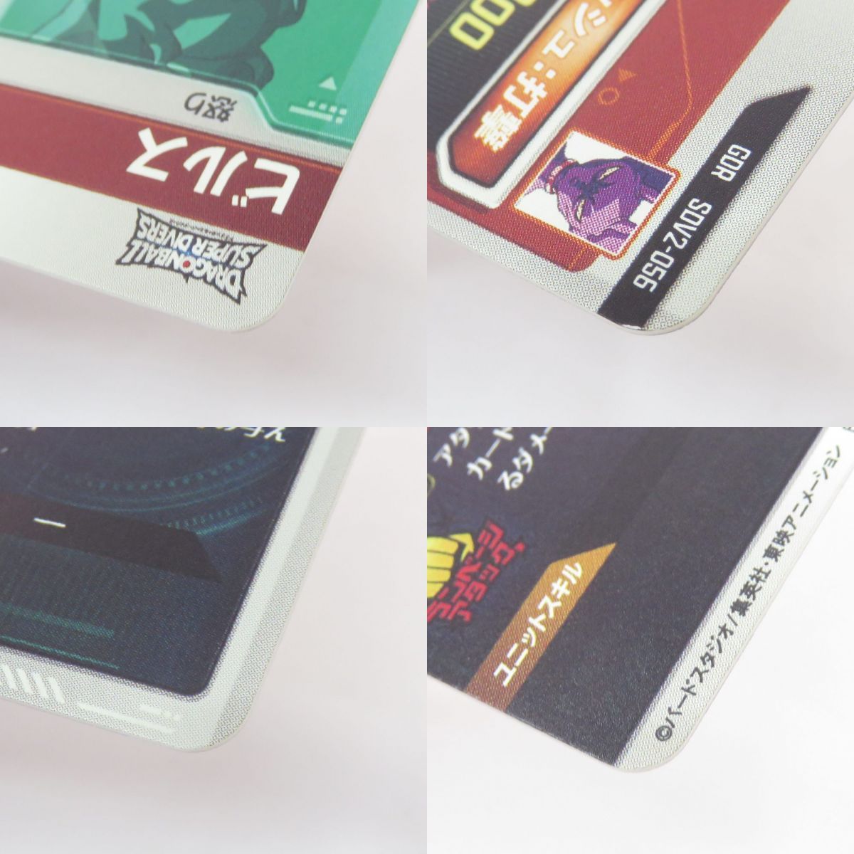 ドラゴンボールスーパーダイバーズ ビルス SDV2-056 GDR ※中古