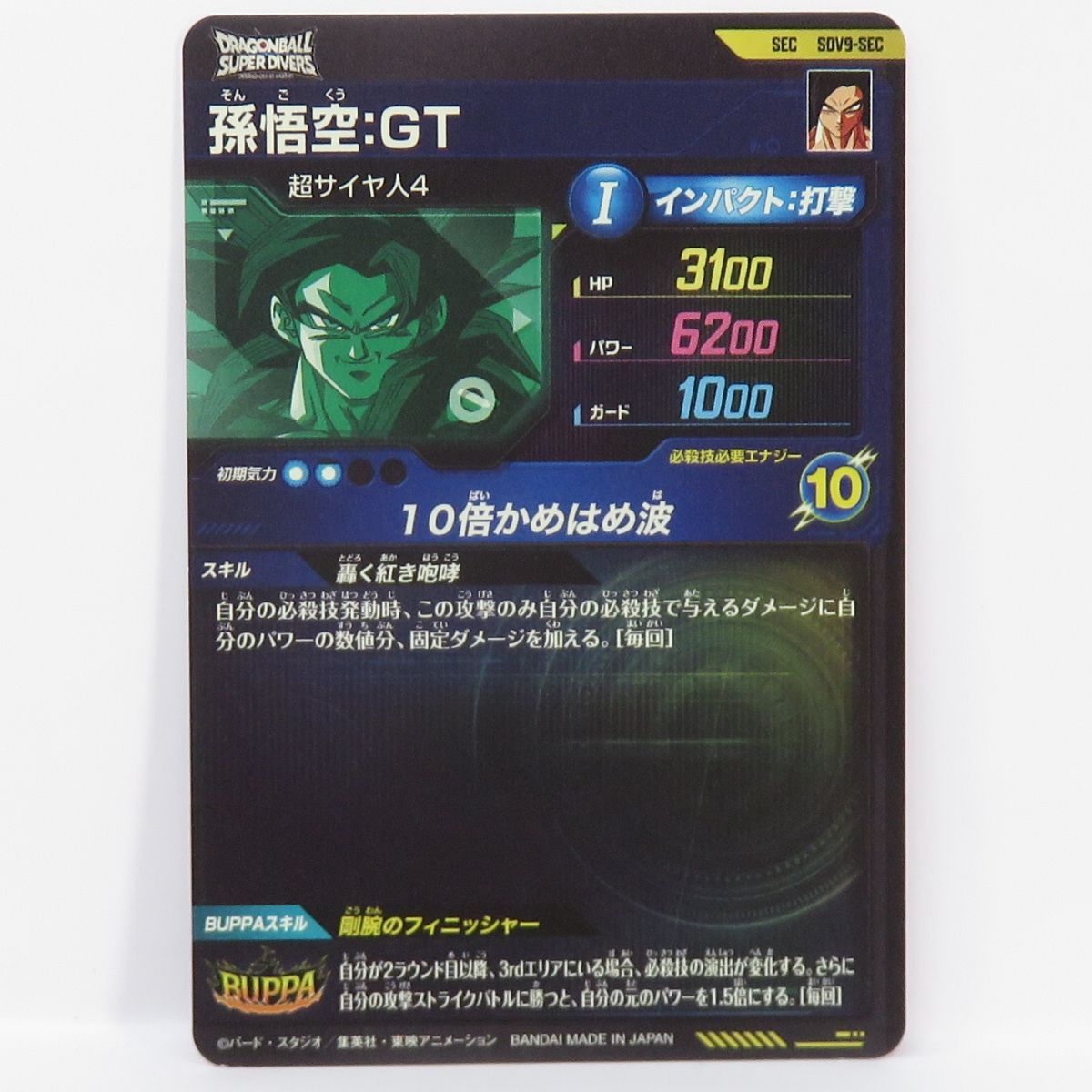 ドラゴンボールスーパーダイバーズ 孫悟空:GT SDV9-SEC SEC ※中古