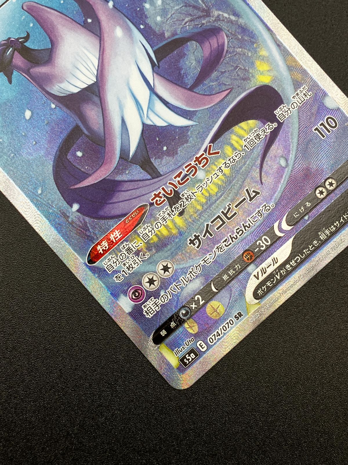 ポケモンカードゲーム ポケカ ガラルフリーザーV SR S5a-074 S5a 強化