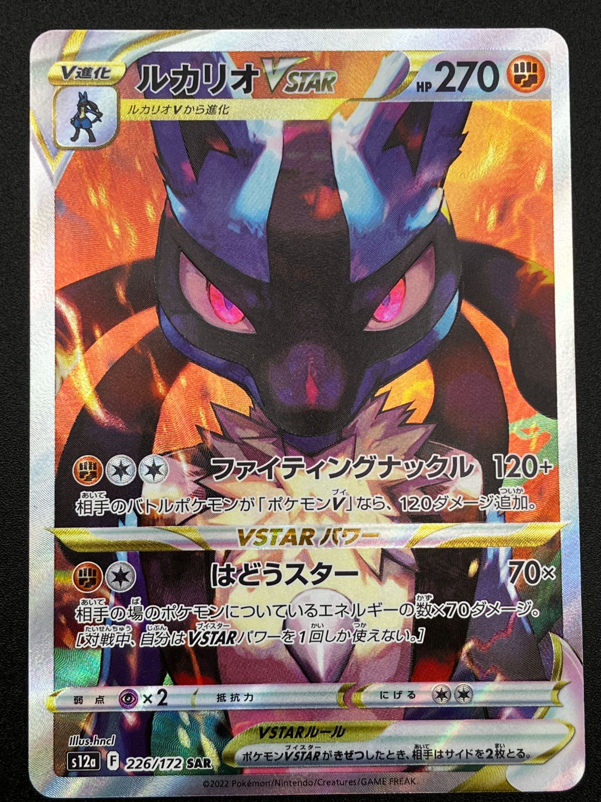 ポケモンカードゲーム ポケカ ルカリオVSTAR SAR S12a-226 S12a ハイ