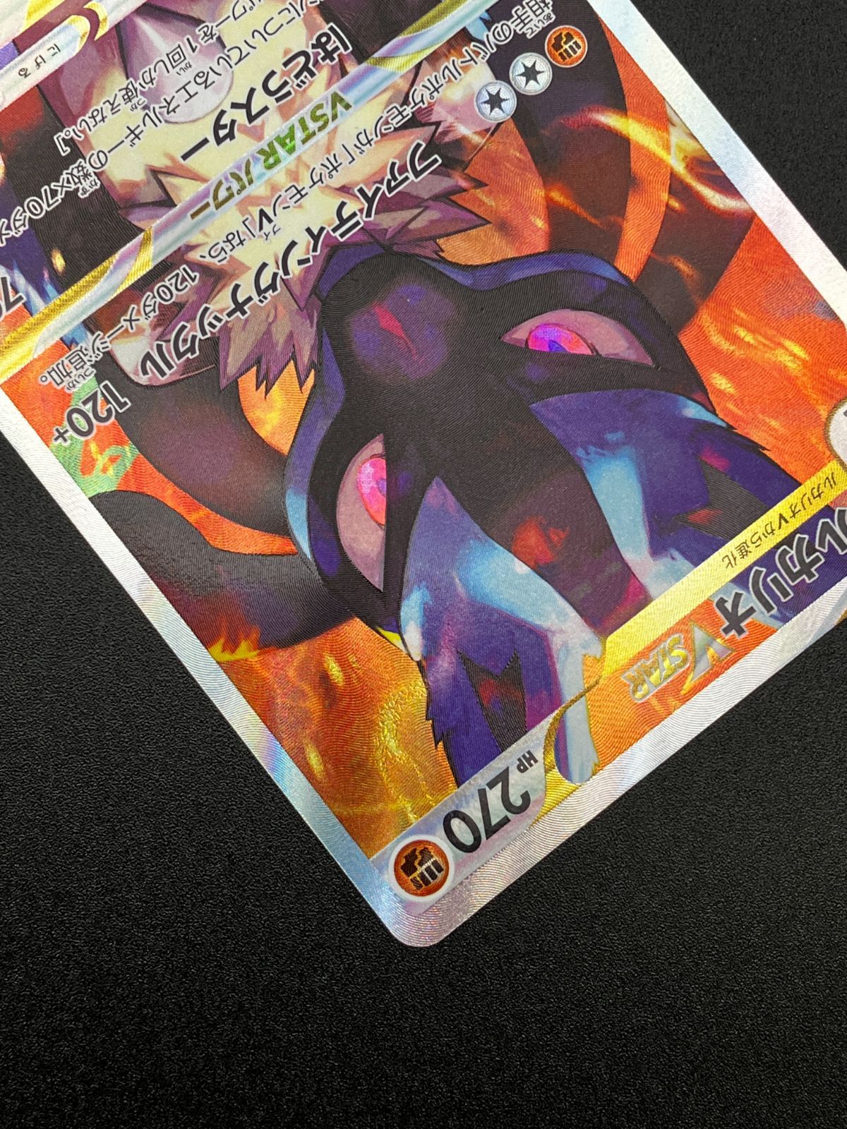 ポケモンカードゲーム ポケカ ルカリオVSTAR SAR S12a-226 S12a ハイ