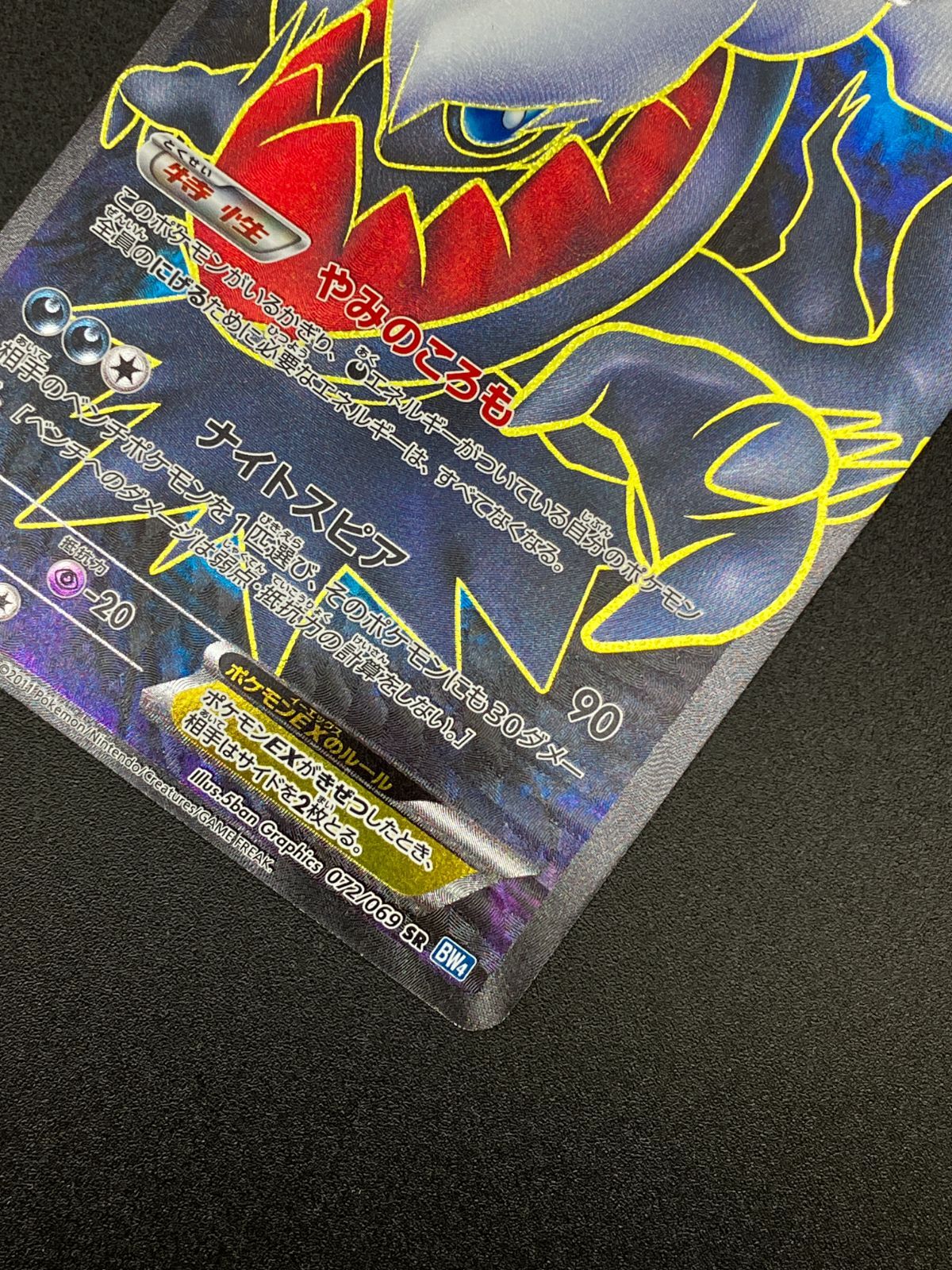 ポケモンカードゲーム ポケカ ダークライEX SR BW4-072 BW4 拡張パック