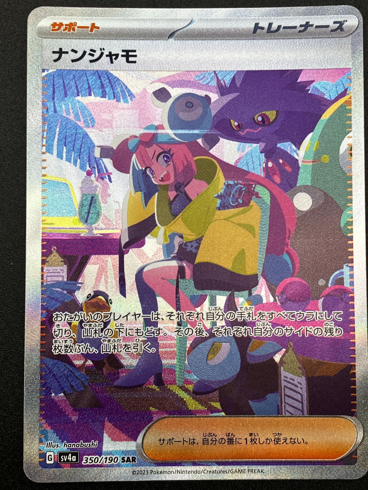 ポケモンカードゲーム ポケカ ナンジャモ SAR SV4a-350 SV4a ハイ