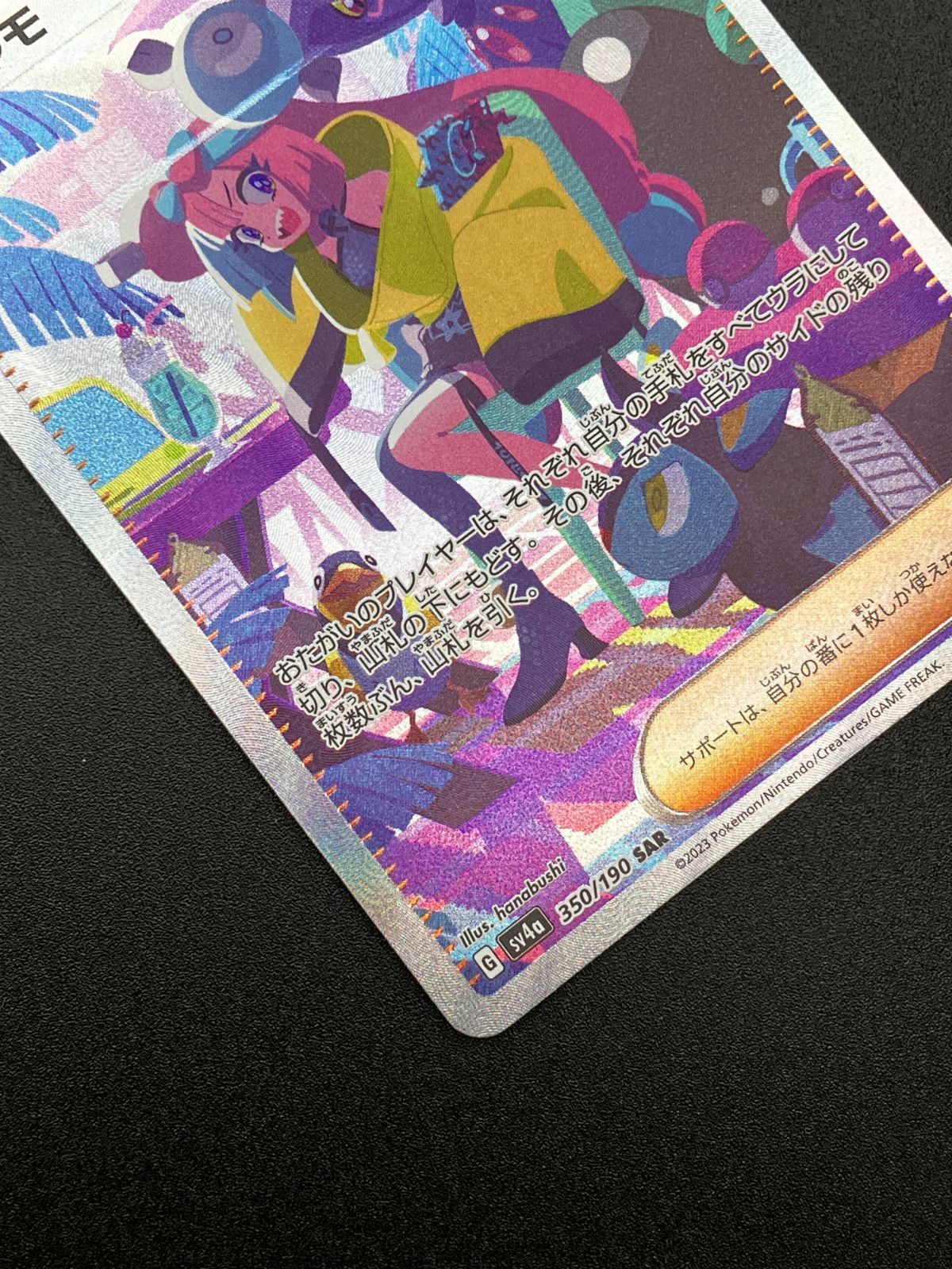 ポケモンカードゲーム ポケカ ナンジャモ SAR SV4a-350 SV4a ハイ