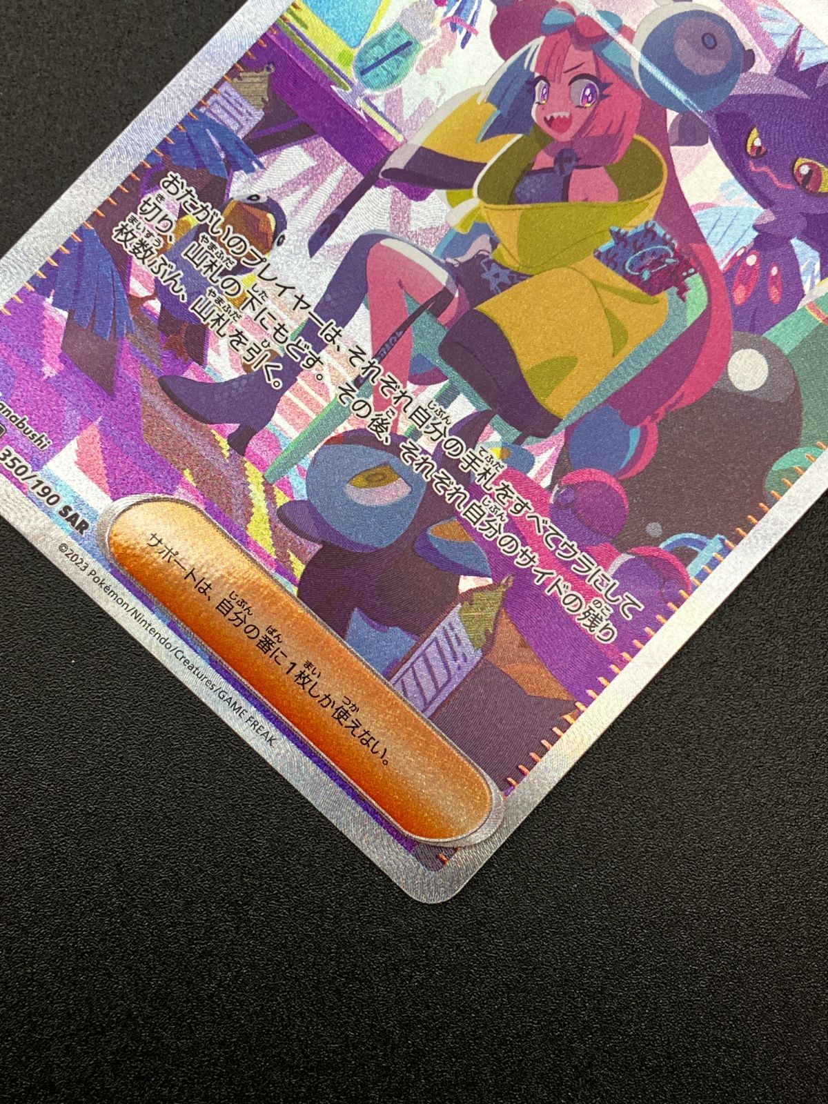 ポケモンカードゲーム ポケカ ナンジャモ SAR SV4a-350 SV4a ハイ