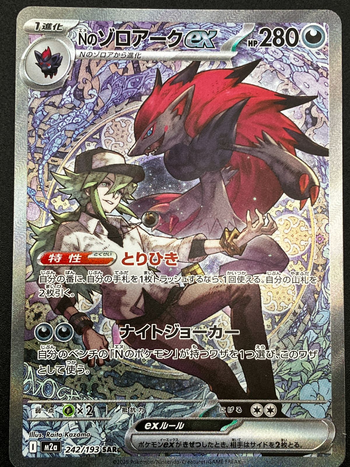 ポケモンカードゲーム ポケカ Nのゾロアークex SAR M2a-242 M2a ハイ