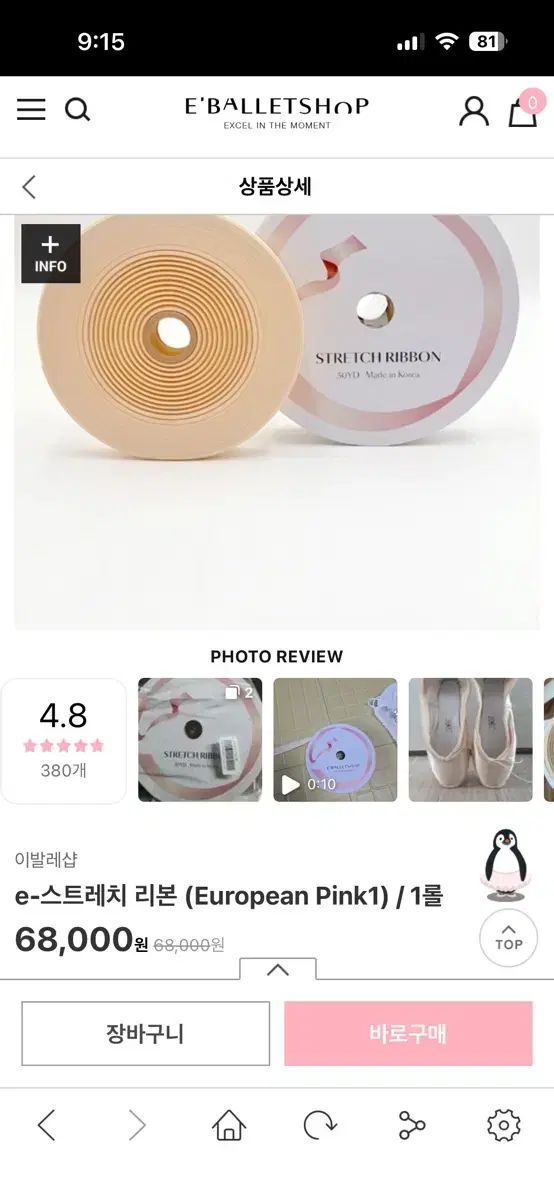 イバレエショップ e-ストレッチ リボン (European Pink1) 1ロール