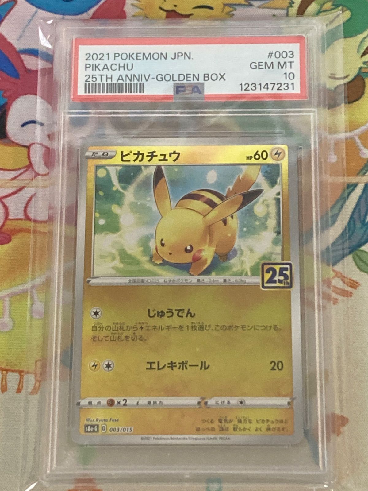 PSA10】ピカチュウV 003/015 25th ANNIVERSARY GOLDEN BOX 【ポケカ
