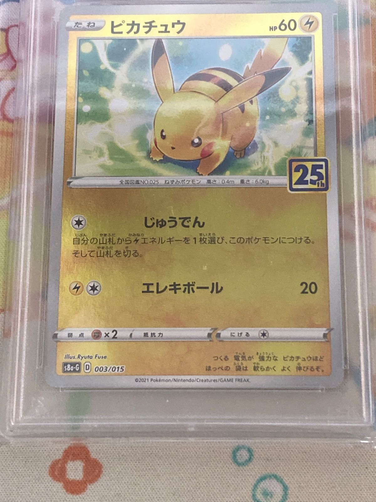 PSA10】ピカチュウV 003/015 25th ANNIVERSARY GOLDEN BOX 【ポケカ