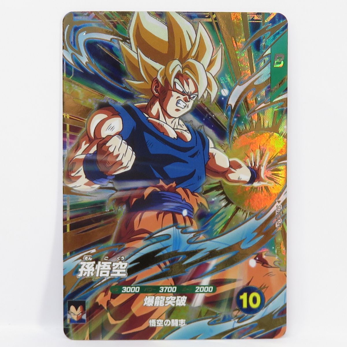 ドラゴンボールスーパーダイバーズ 孫悟空 SDV5-047 SEC ※中古