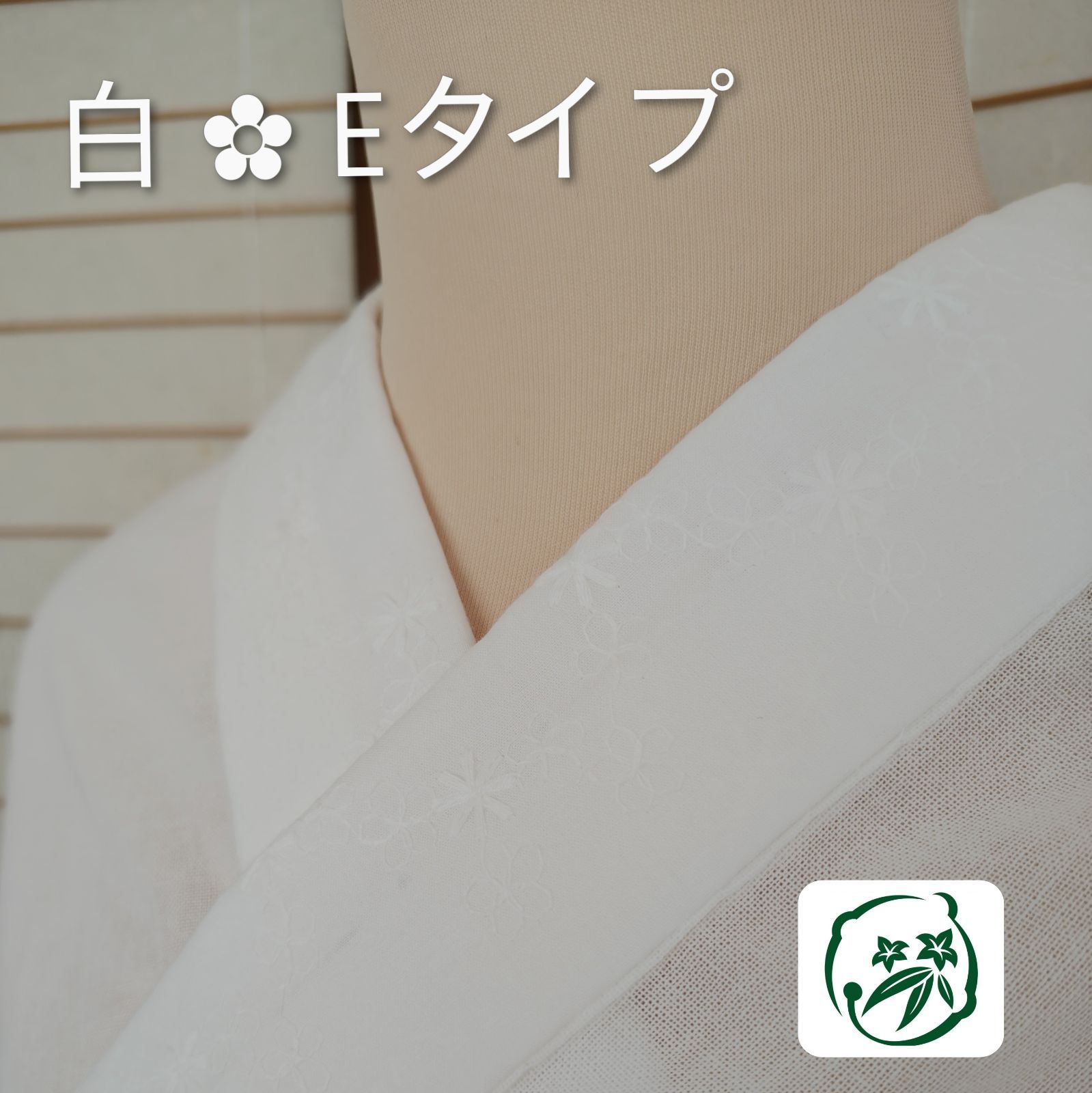 半襦袢 うそつき衿】☆ 白 ✿ Eタイプ ☆ 半襦袢ジレ かんたん半襦袢 