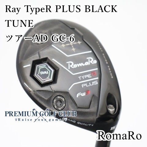 【中古】[Aランク] フェアウェイウッド ロマロ Ray TypeR PLUS BLACK TUNE/ツアーAD GC-6/S/15[2620]
