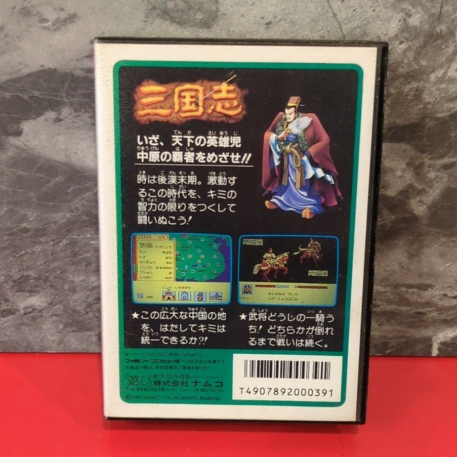 三国志 中原の覇者 ナムコ ファミコンソフト 箱・取扱説明書付き