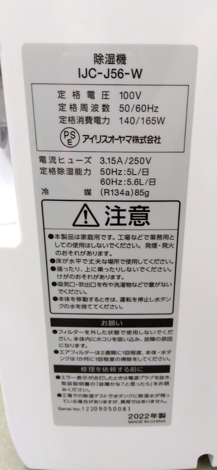 中古品・現状品】アイリスオーヤマ 除湿機 2022年製 IJC-J56-W 取説